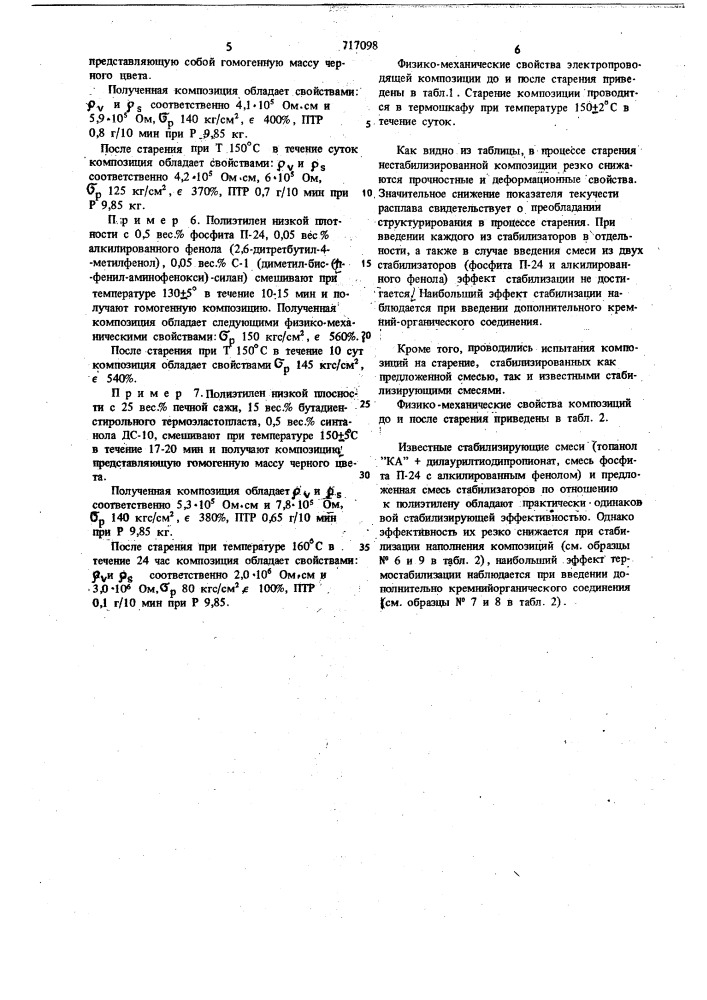 Электропроводящая полимерная композиция (патент 717098)