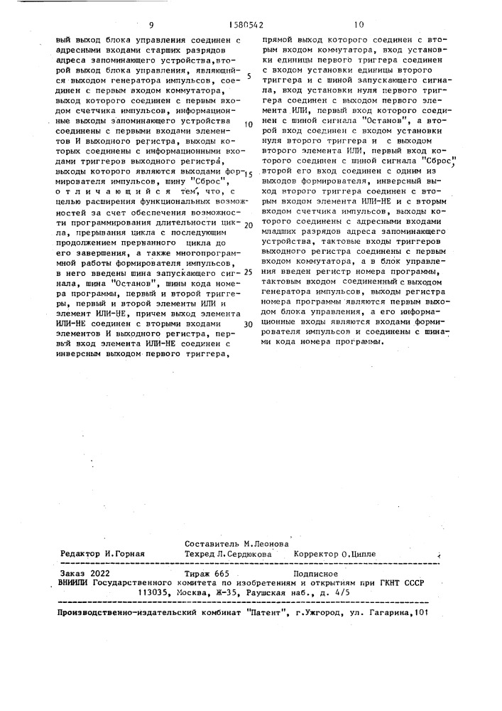 Формирователь импульсов (патент 1580542)