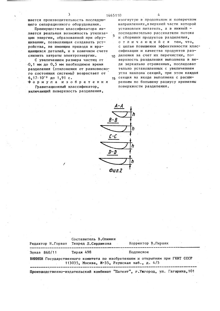 Гравитационный классификатор (патент 1465110)