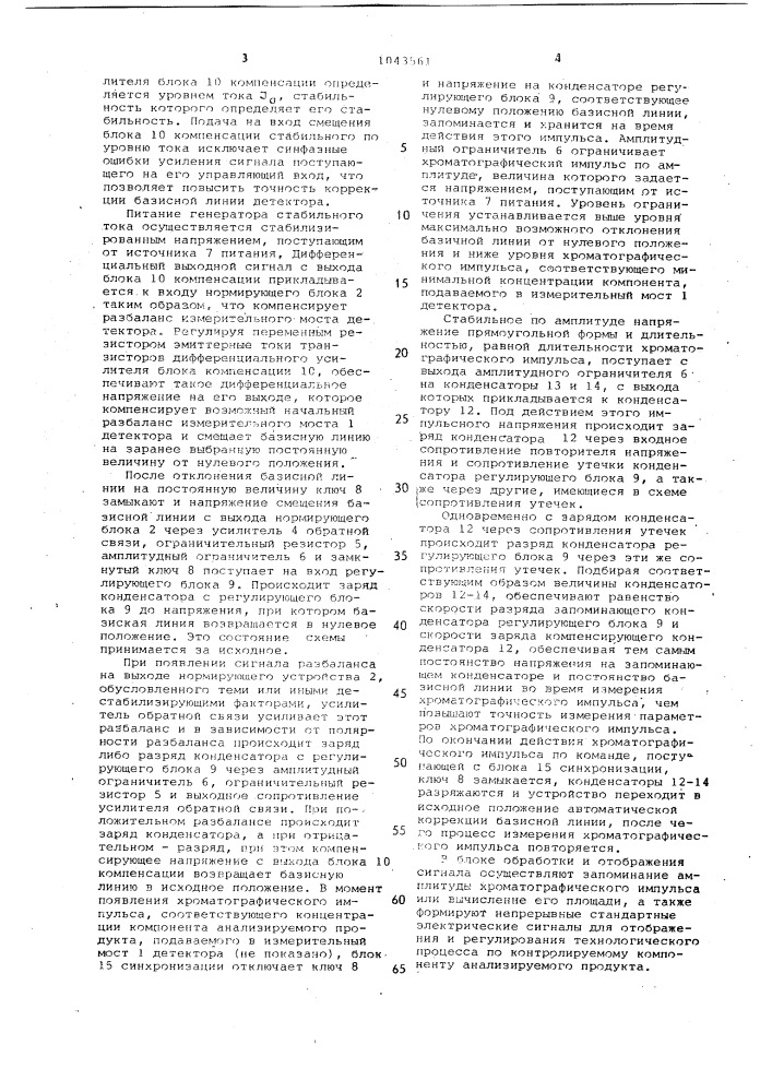 Устройство для обработки сигналов детектора хроматографа (патент 1043561)