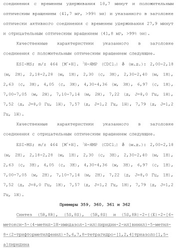 Полициклическое соединение (патент 2451685)