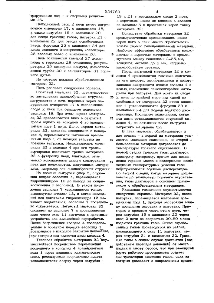 Печь кольцевая для тепловой обработки газопроницаемого материала (патент 954769)