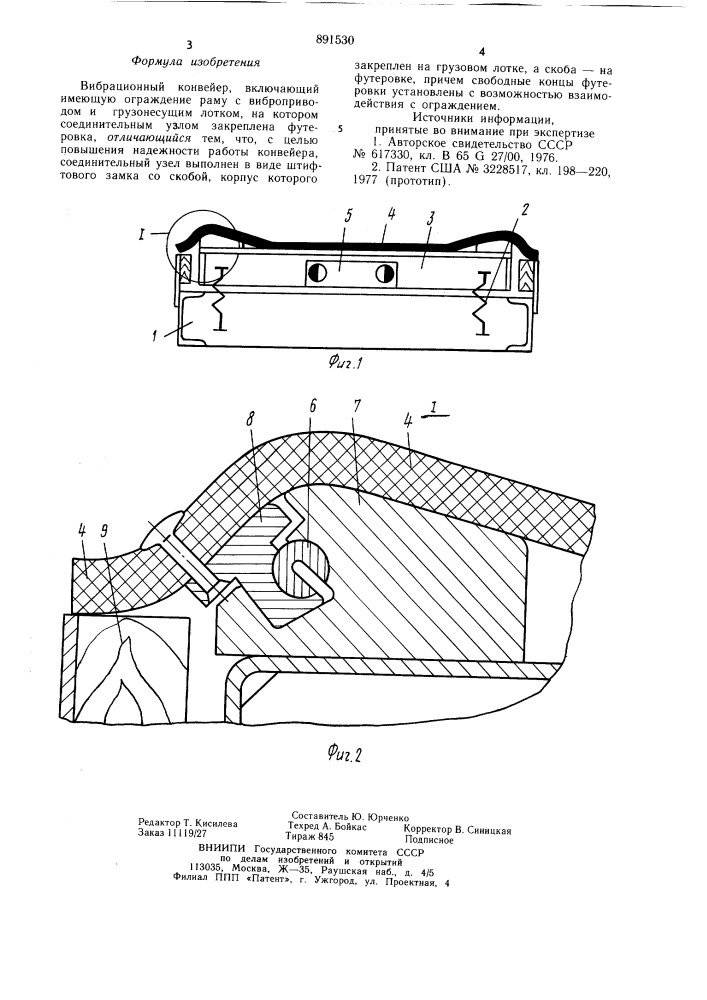Вибрационный конвейер (патент 891530)