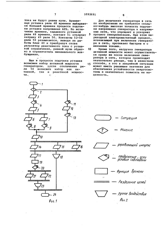 Способ управления синхронным генератором при его включении в сеть и устройство для его осуществления (патент 1092691)