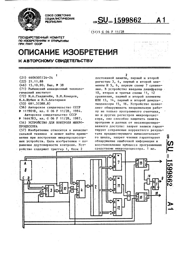 Устройство для контроля микропроцессора (патент 1599862)