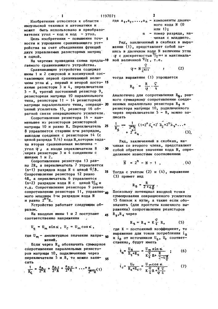 Сравнивающее устройство (патент 1197071)