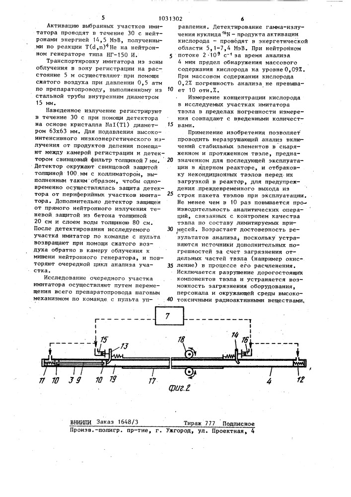 Устройство неразрушающего активационного анализа длинномерных образцов (патент 1031302)