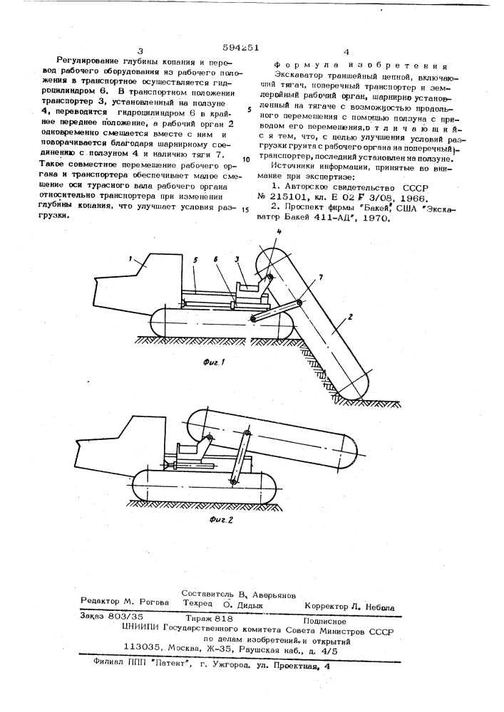 Экскаватор траншейный цепной (патент 594251)