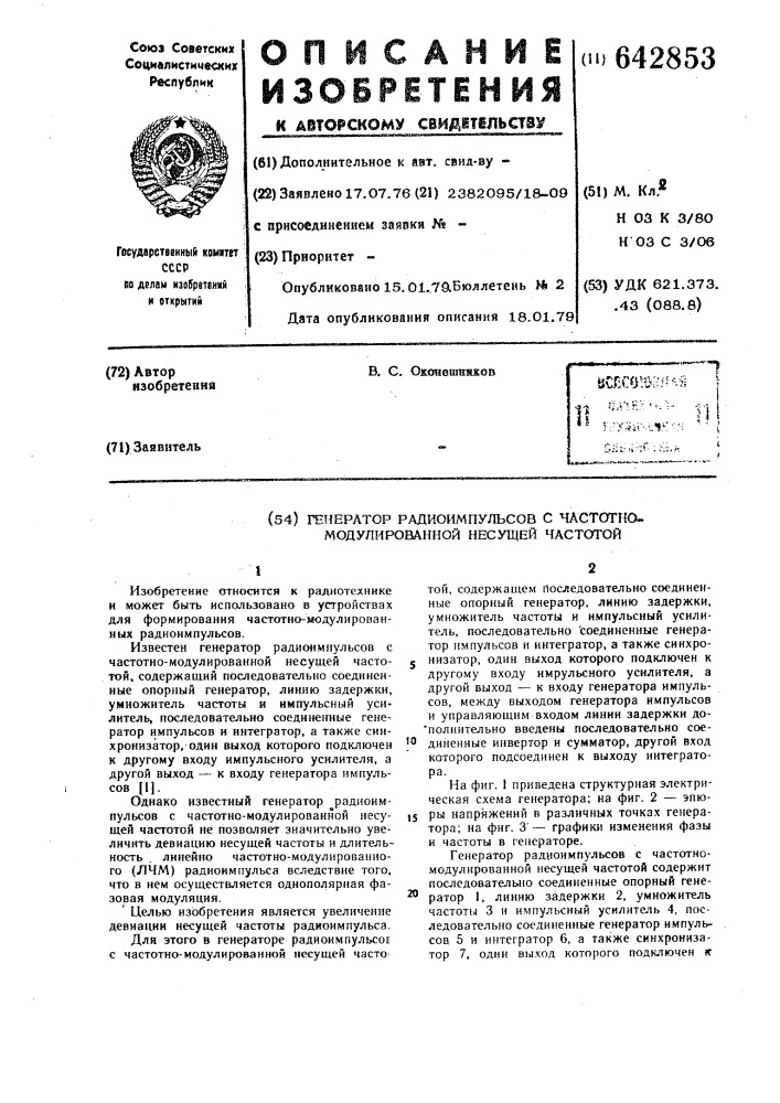 Генератор радиоимпульсов с частотномодулированной несущей частотой (патент 642853)