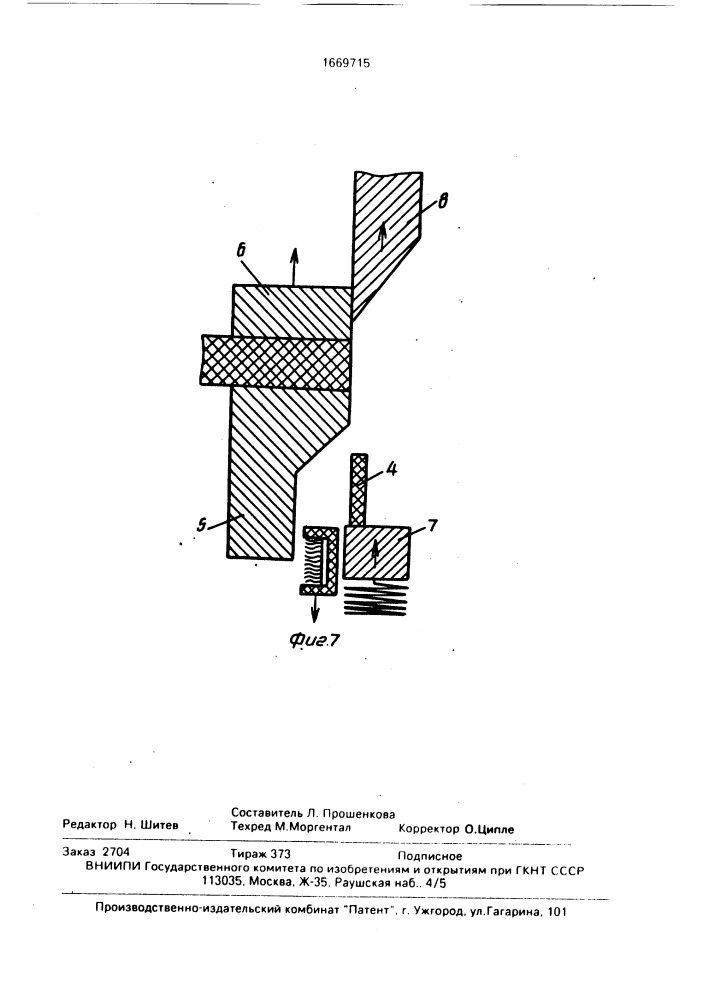 Способ обрезки припуска по контуру листовых заготовок (патент 1669715)