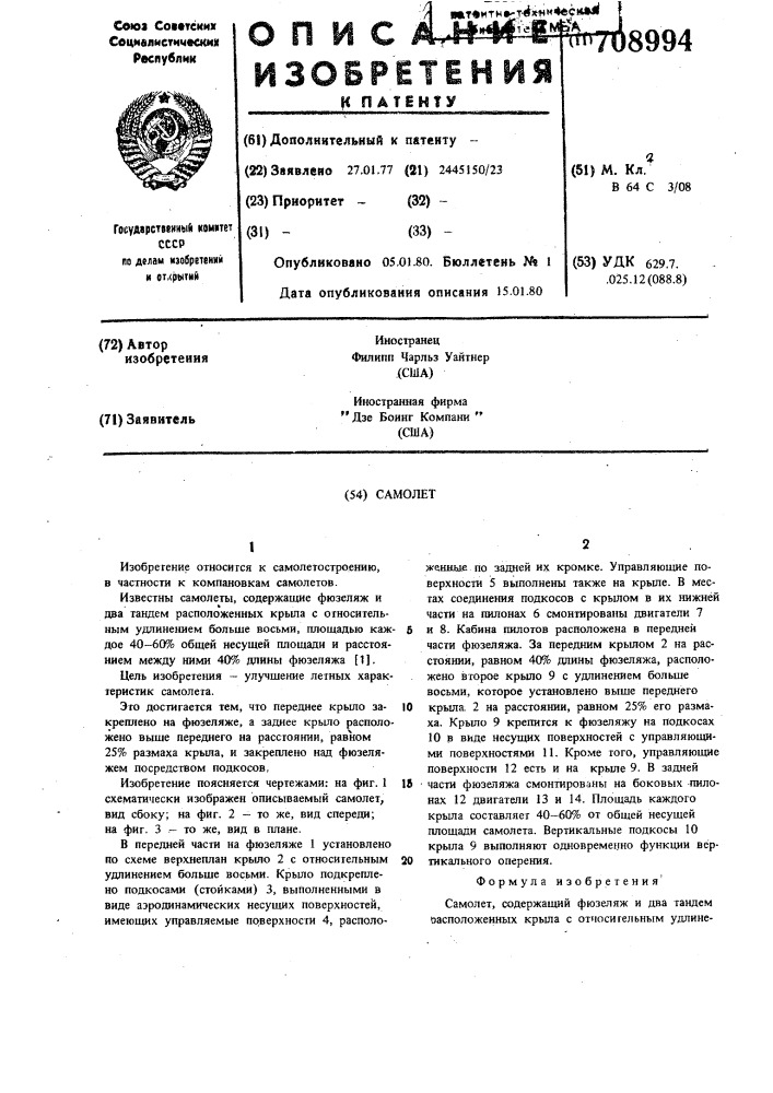 Самолет (патент 708994)