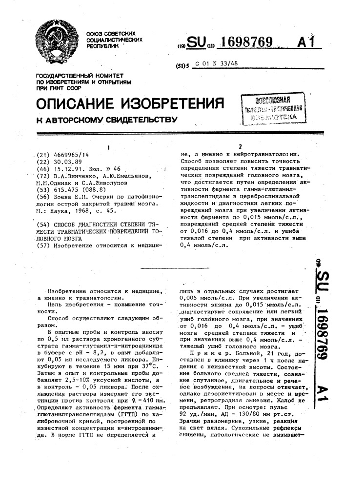 Способ диагностики степени тяжести травматических повреждений головного мозга (патент 1698769)