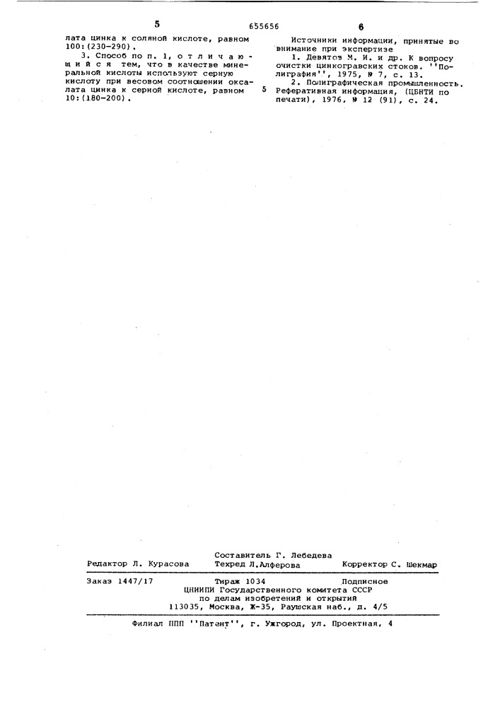 Способ очистки сточных вод полиграфической промышленности (патент 655656)