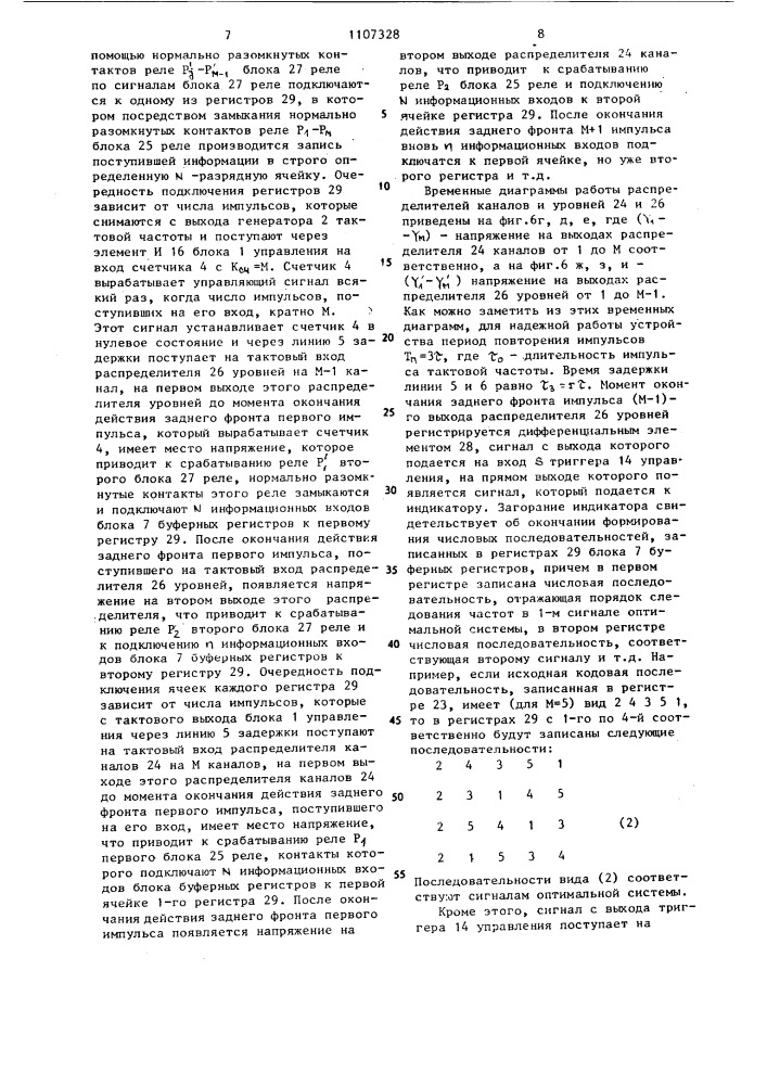 Устройство для передачи многочастотных сигналов (патент 1107328)