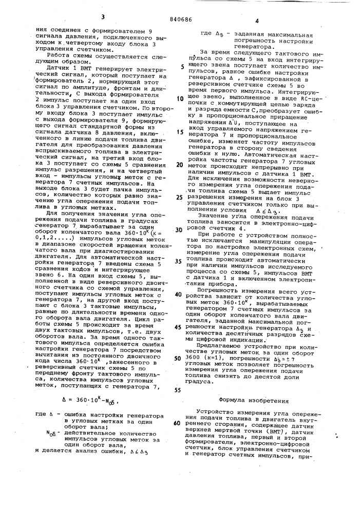 Устройство измерения угла опереженияподачи топлива b двигатель внутреннегосгорания (патент 840686)