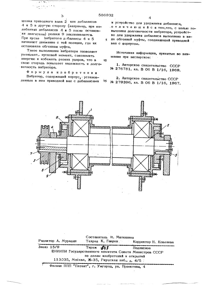 Вибратор (патент 586932)