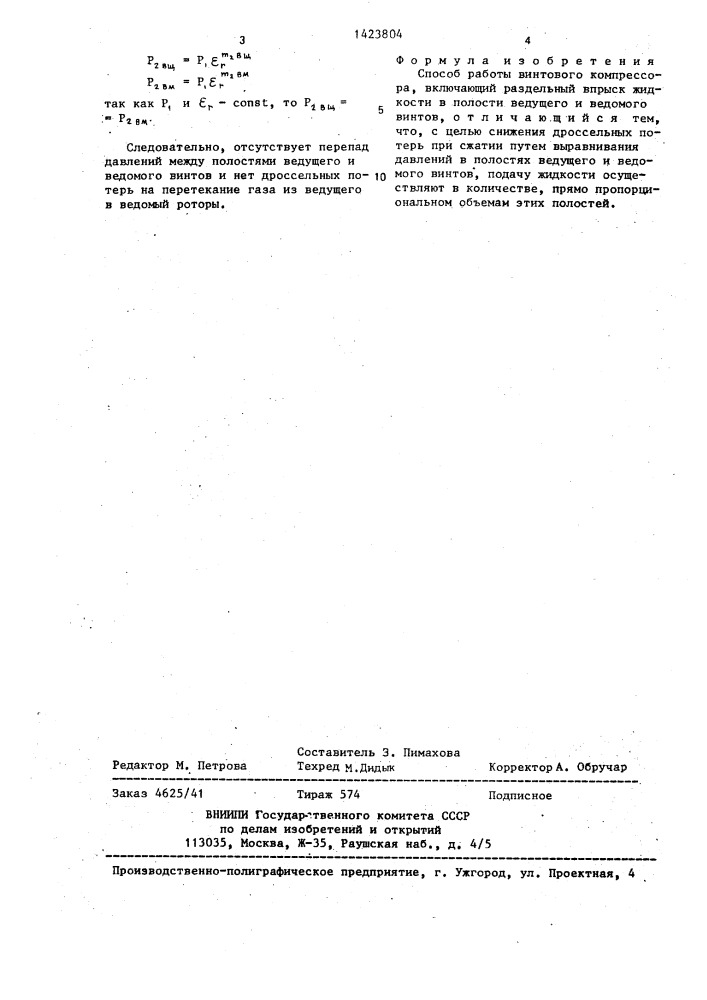 Способ работы винтового компрессора (патент 1423804)