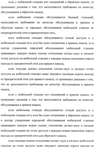 Способ передачи обслуживания мобильной станции между беспроводной сетью передачи данных по стандарту ieee 802.11b и беспроводной сетью передачи данных по стандарту ieee 802.16 (варианты) (патент 2321172)