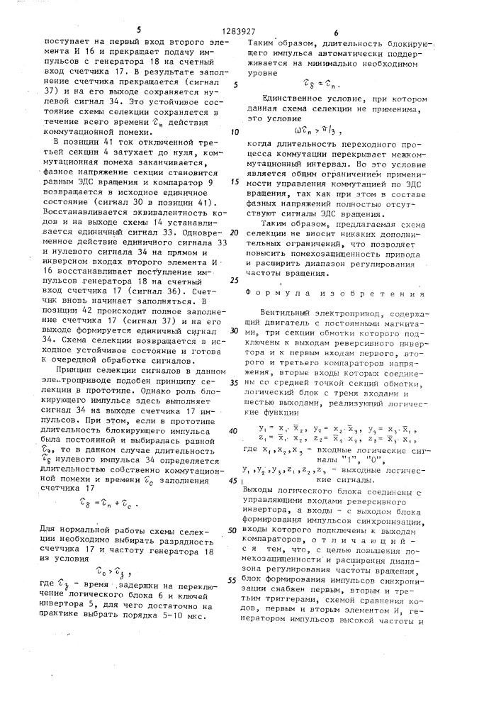 Вентильный электропривод (патент 1283927)