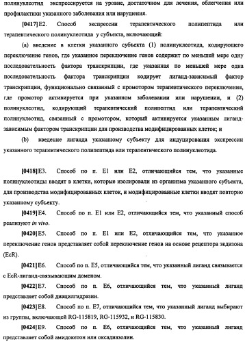 Конструкции терапевтического переключения генов и биореакторы для экспрессии биотерапевтических молекул и их применение (патент 2499599)