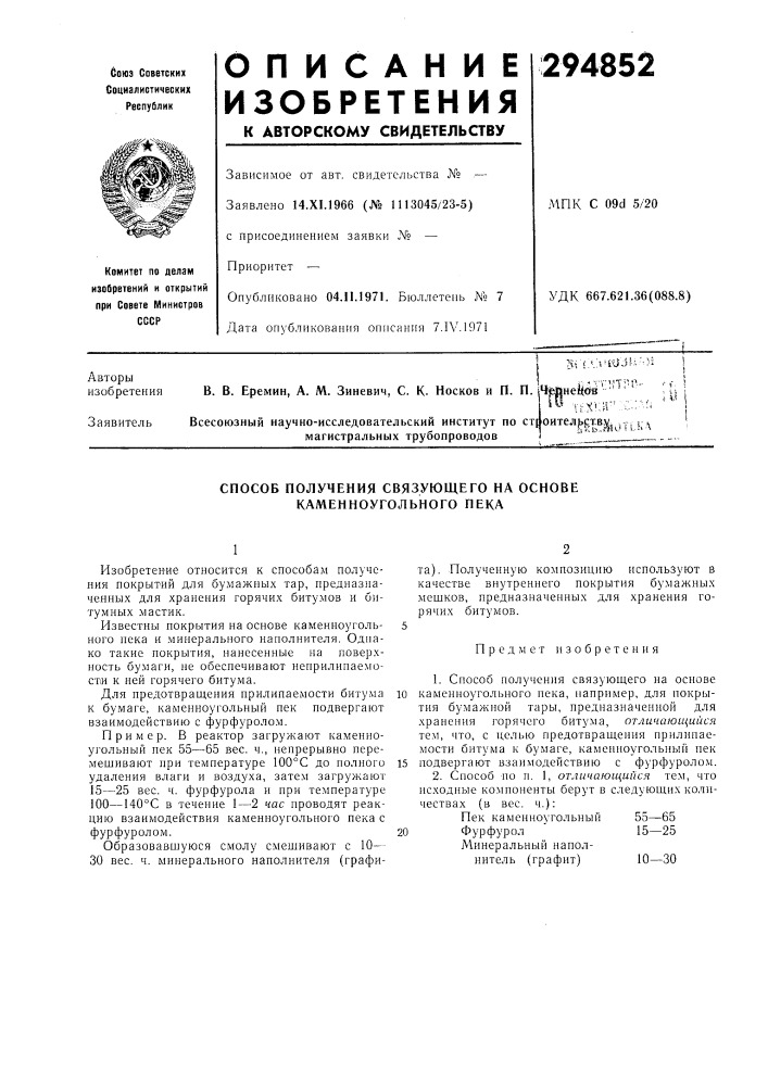 Способ получения связующего на основе каменноугольного пека (патент 294852)