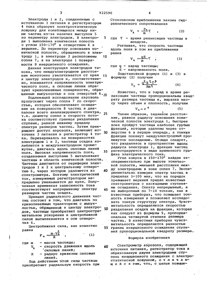 Спектрометр аэрозоля (патент 922590)