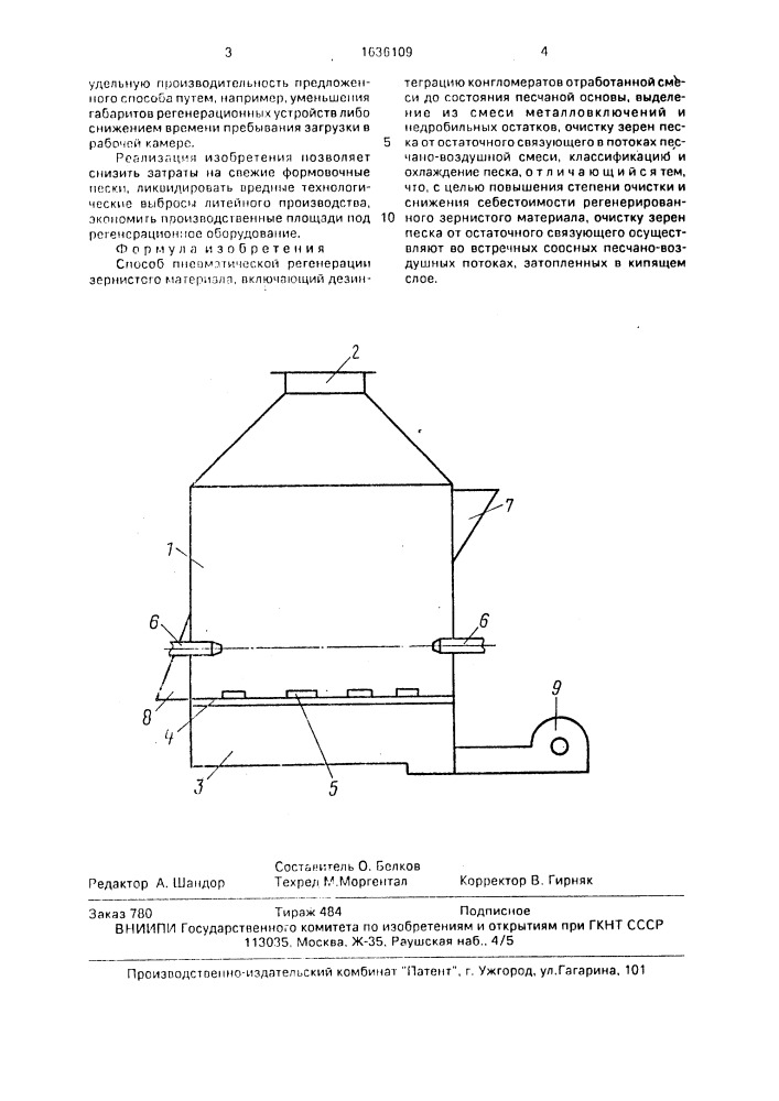 Способ пневматической регенерации зернистого материала (патент 1636109)