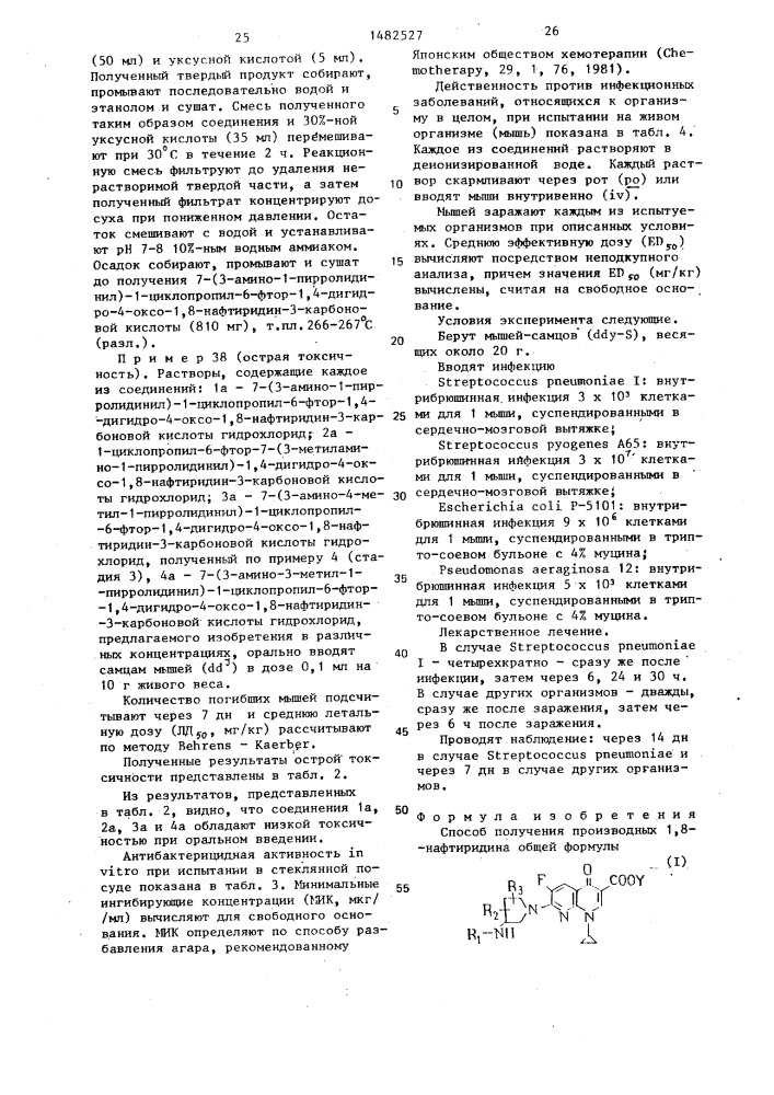 Способ получения производных 1,8-нафтиридина или их солей (патент 1482527)