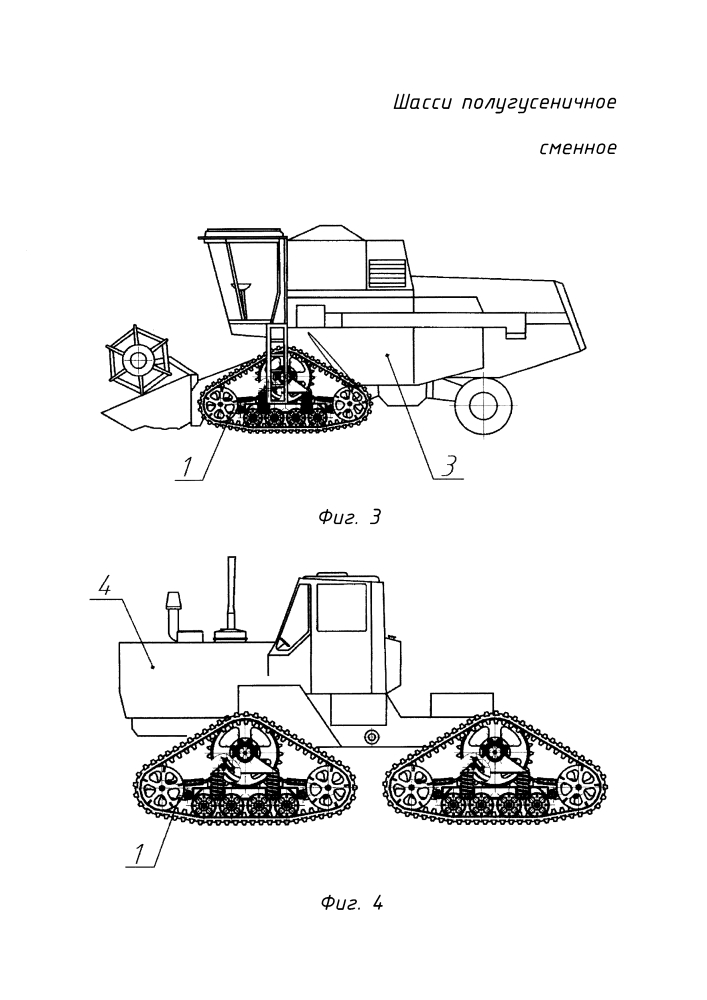 Шасси полугусеничное сменное (патент 2636239)