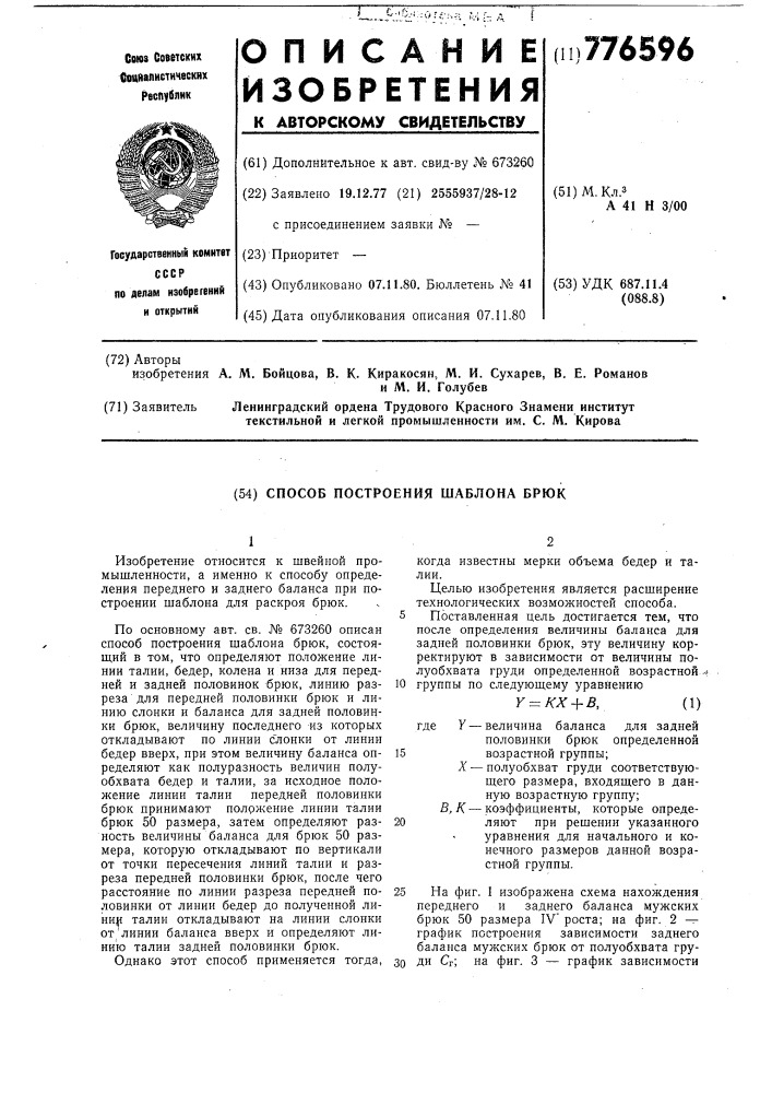 Способ построения шаблона брюк (патент 776596)