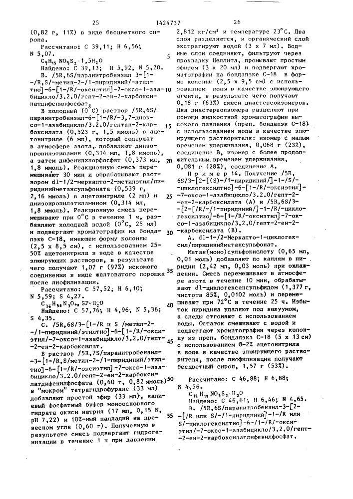 Способ получения производных карбапенема (патент 1424737)