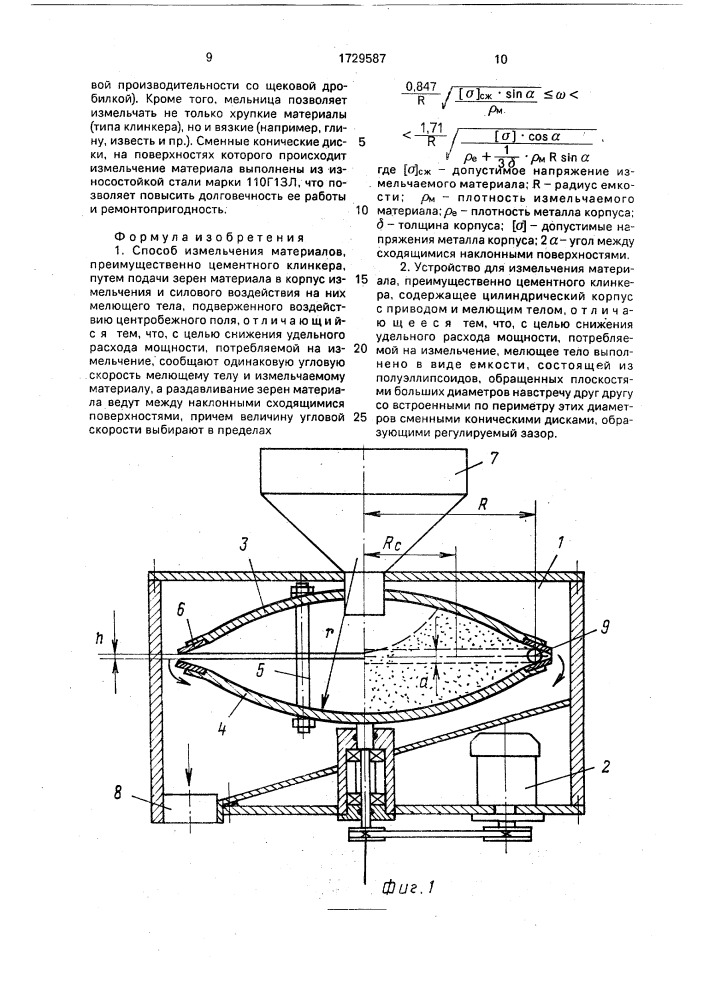 Способ измельчения материалов и устройство для его осуществления (патент 1729587)