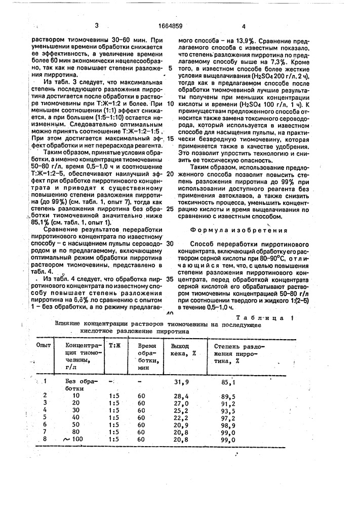 Способ переработки пирротилового концентрата (патент 1664859)