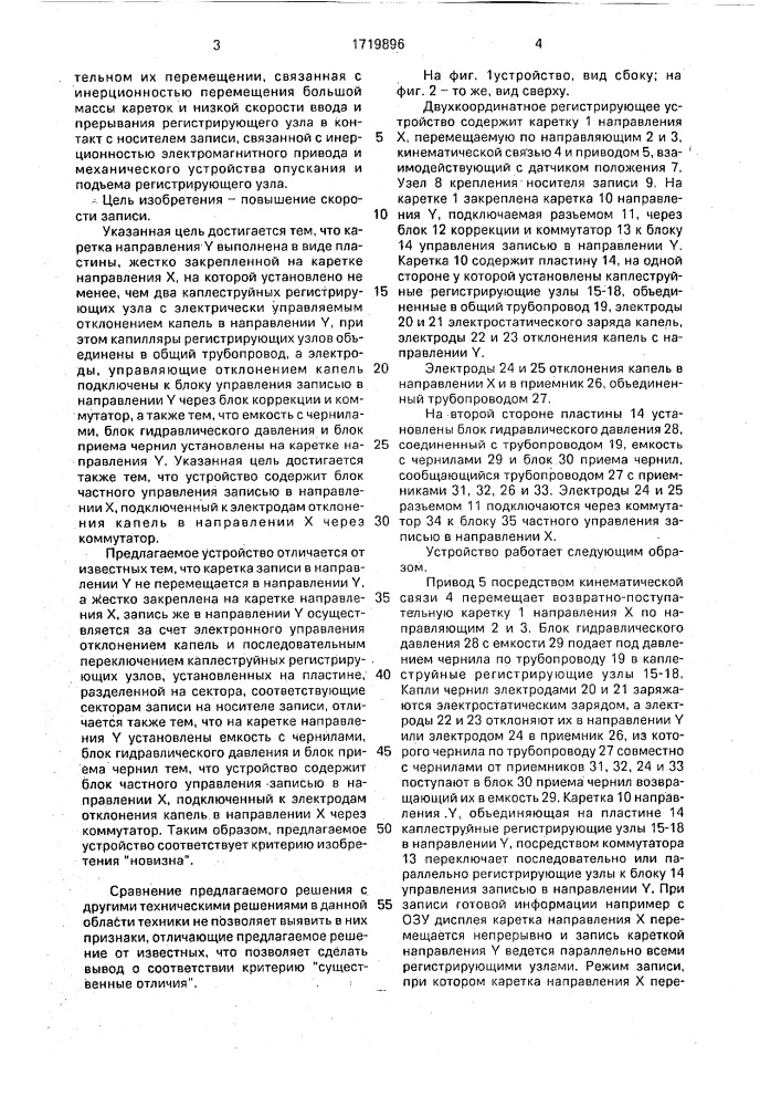 Двухкоординатное регистрирующее устройство (патент 1719896)