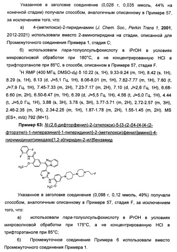 Имидазопиридиновые ингибиторы киназ (патент 2469036)