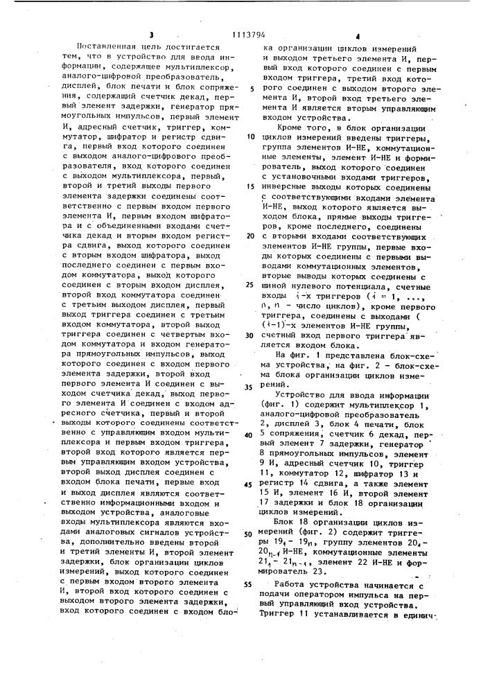 Устройство для ввода информации (патент 1113794)