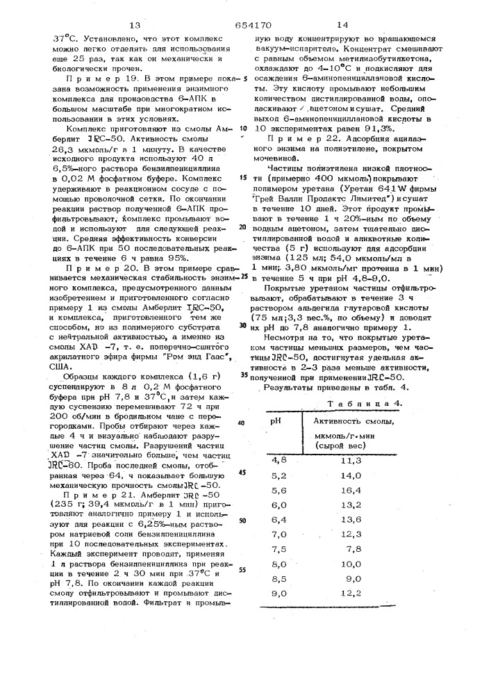 Способ получения 6-аминопенициллановой кислоты (патент 654170)