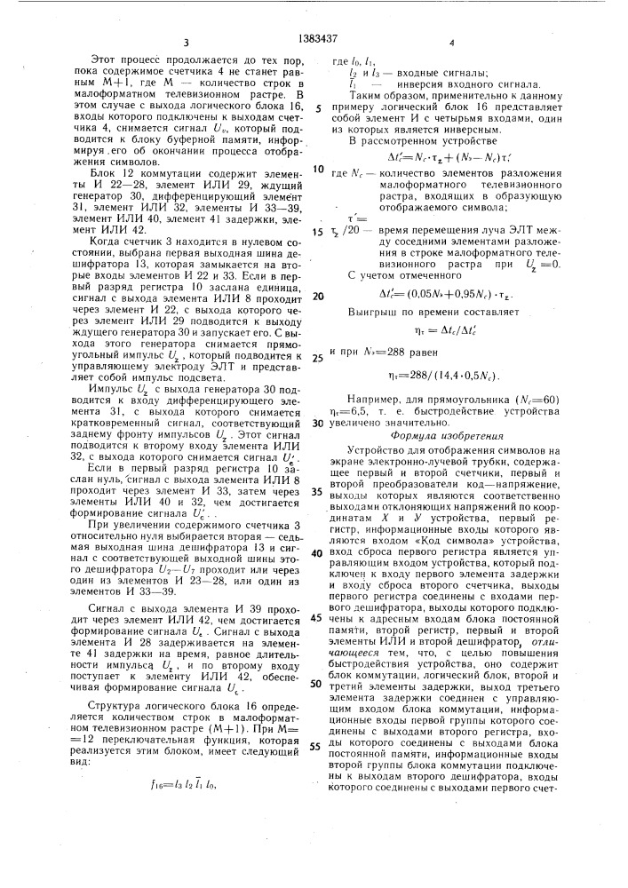Устройство для отображения символов на экране электронно- лучевой трубки (патент 1383437)