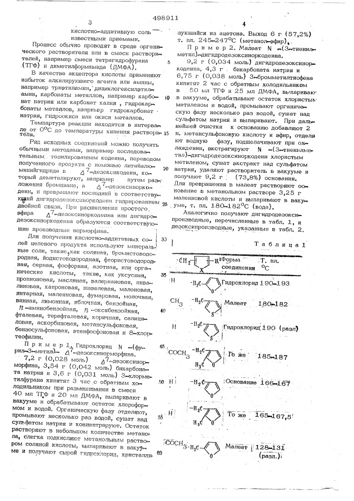 Способ получения производных -(гетероарилметил) - - дезоксинорморфинов или -дезоксиноркодеинов (патент 498911)