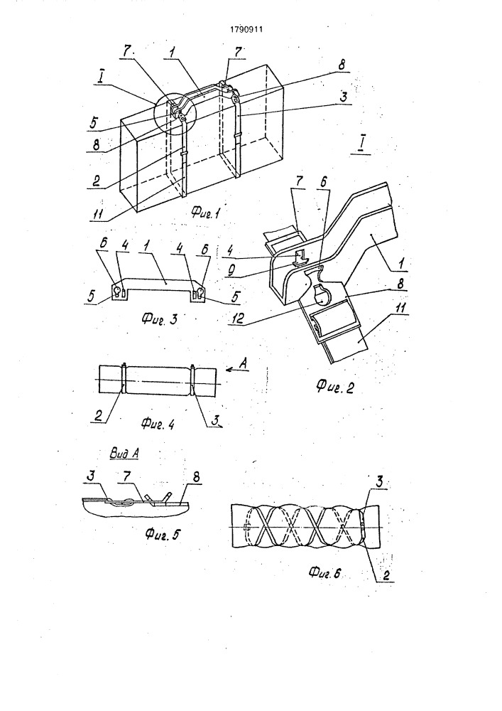 Устройство для переноса предметов (патент 1790911)