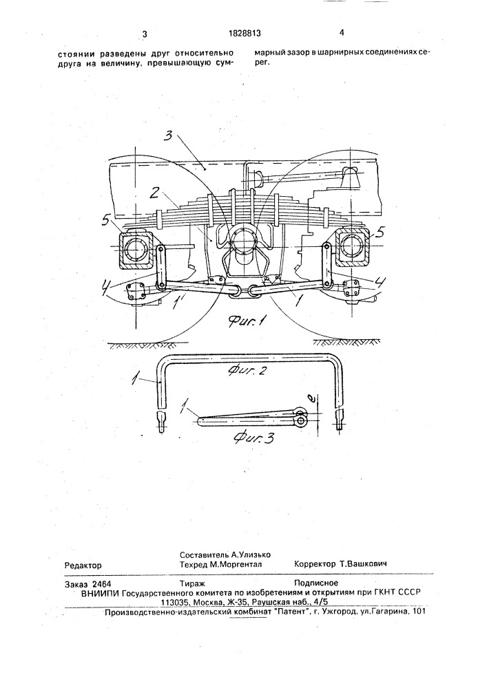 Стабилизатор поперечной устойчивости транспортного средства (патент 1828813)