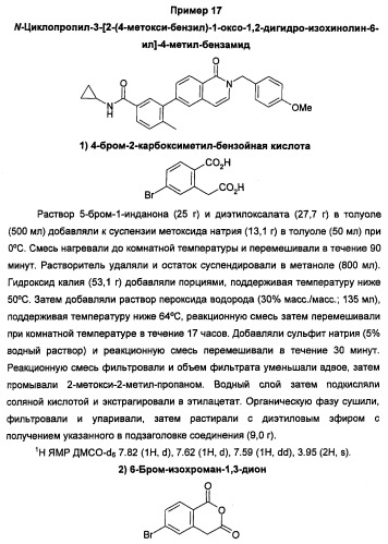 Новые соединения 707 и их применение (патент 2472781)