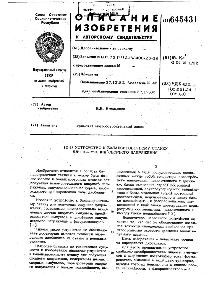 Устройство к балансировочному станку для получения опорного напряжения (патент 645431)