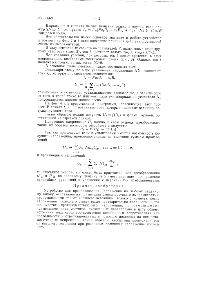 Устройство для преобразования напряжения (патент 83668)