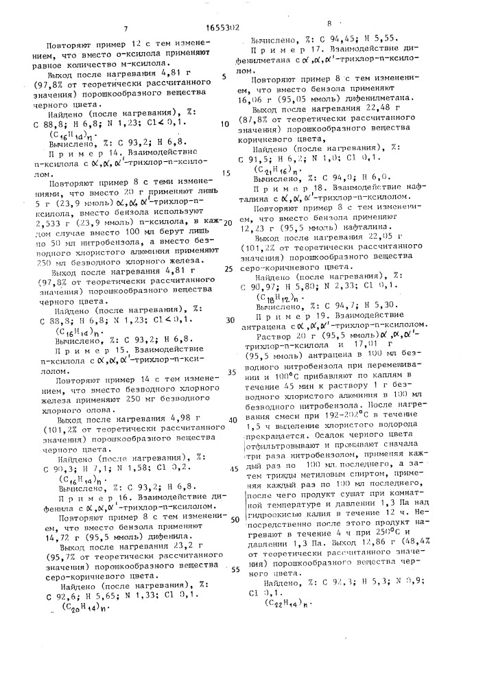 Способ получения полимеров с сопряженными двойными связями (патент 1655302)