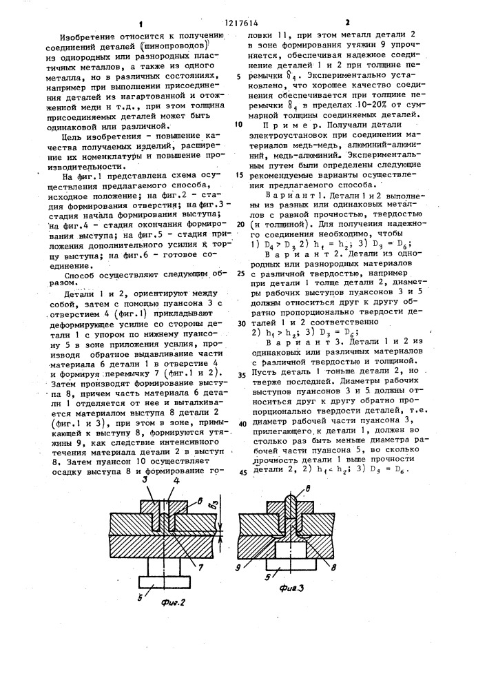 Способ соединения деталей (патент 1217614)