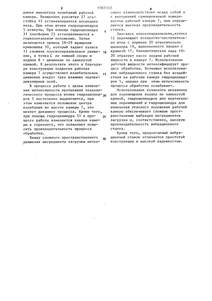 Устройство для вибрационной обработки (патент 1087312)