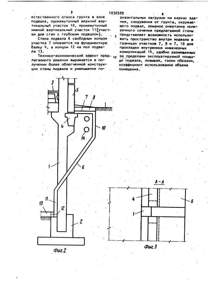 Подвал каркасного здания (патент 1030509)