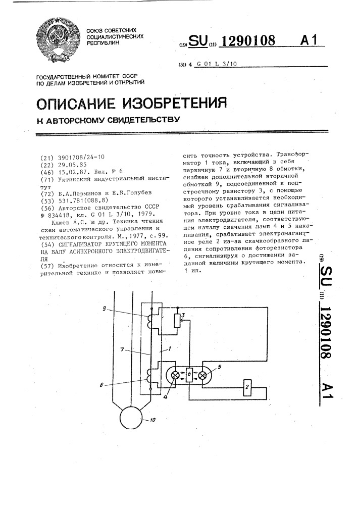 Сигнализатор крутящего момента на валу асинхронного электродвигателя (патент 1290108)