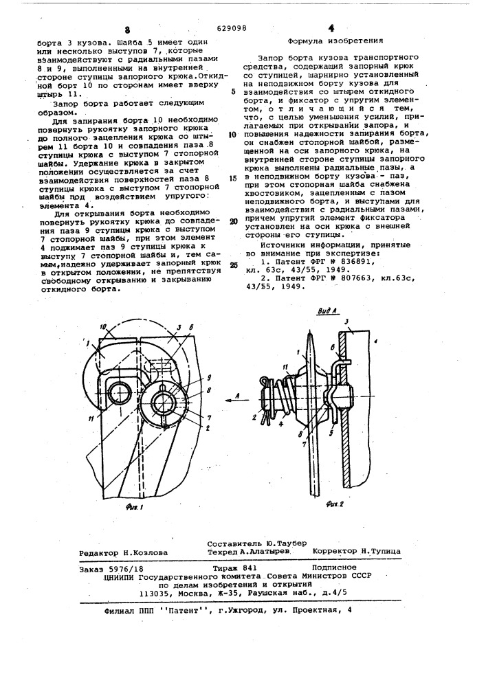 Запор борта кузова транспортного средства (патент 629098)